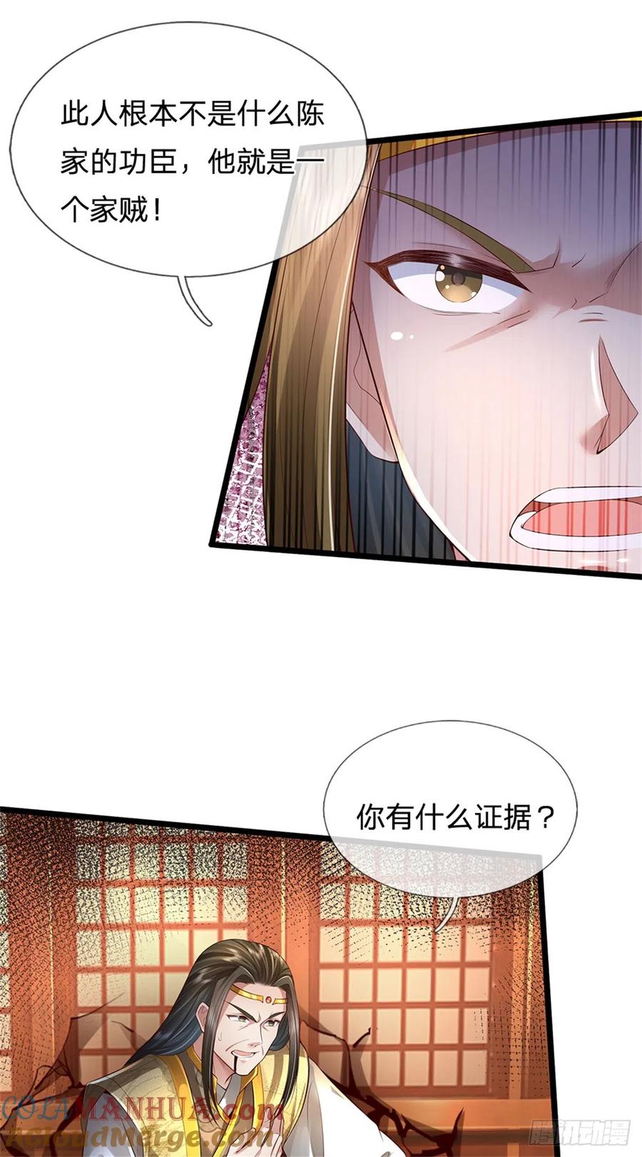 我可以修改万物时间线 第17话 中饱私囊，实为家贼 第7页