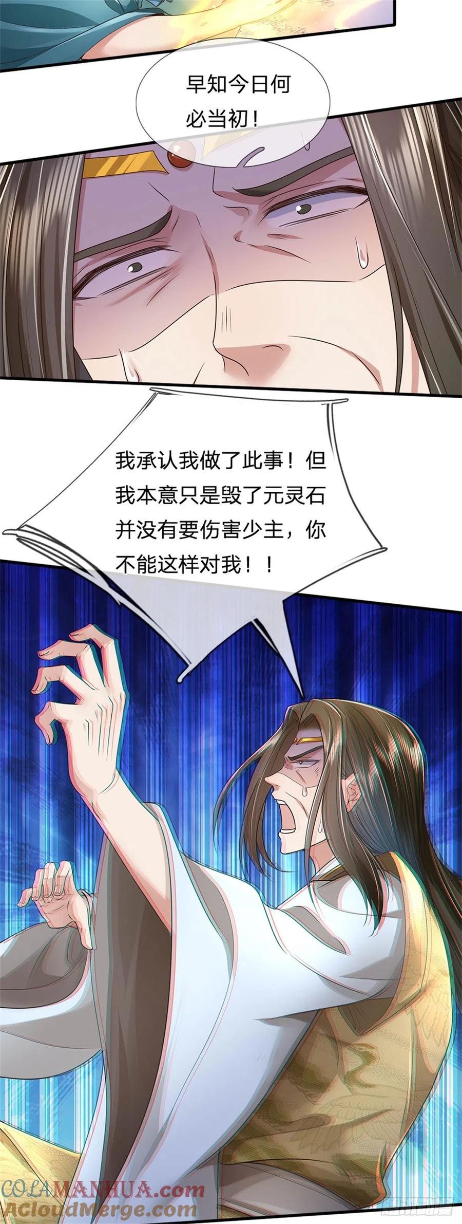 我可以修改万物时间线 第17话 中饱私囊，实为家贼 第15页