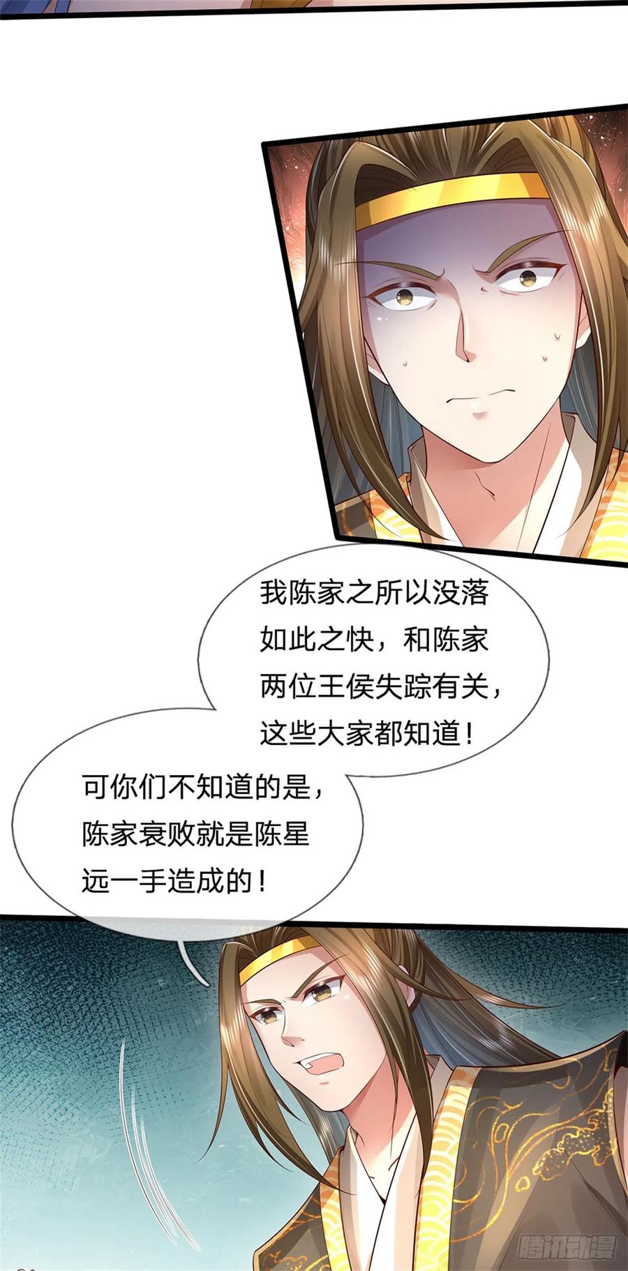 我可以修改万物时间线 第17话 中饱私囊，实为家贼 第4页