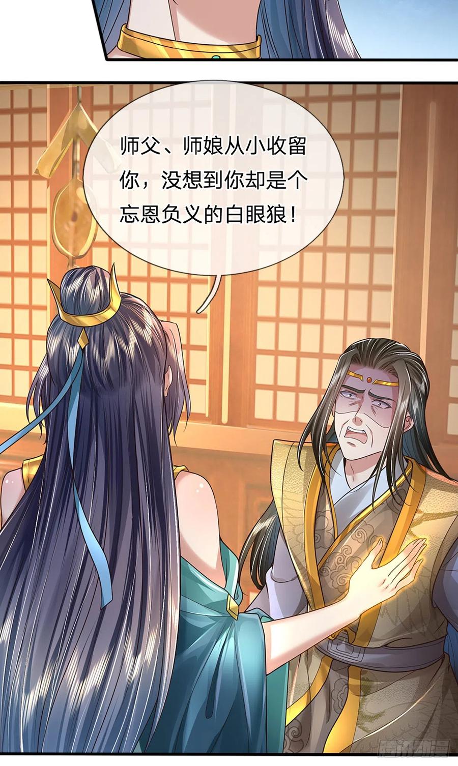 我可以修改万物时间线 第17话 中饱私囊，实为家贼 第12页