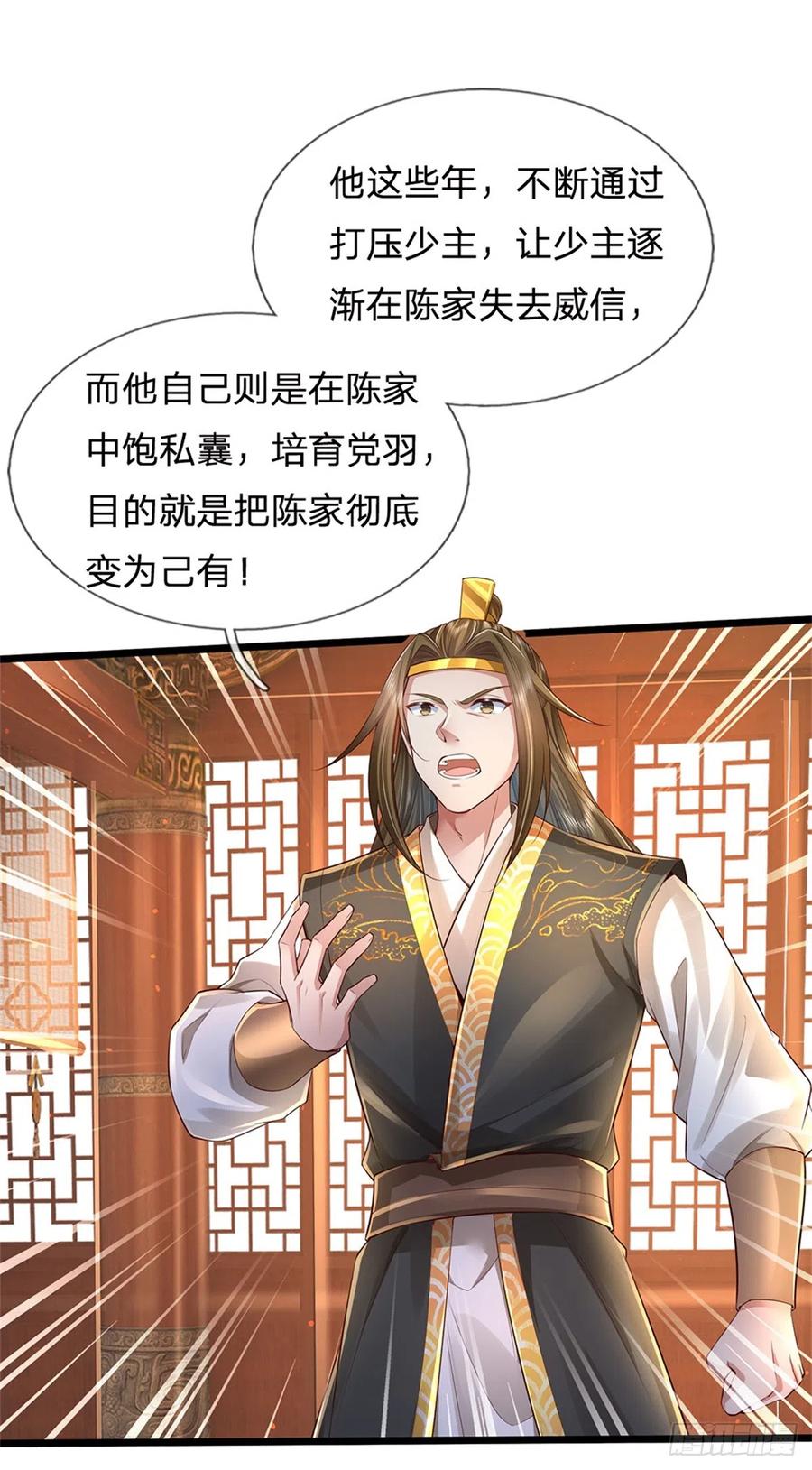 我可以修改万物时间线 第17话 中饱私囊，实为家贼 第6页