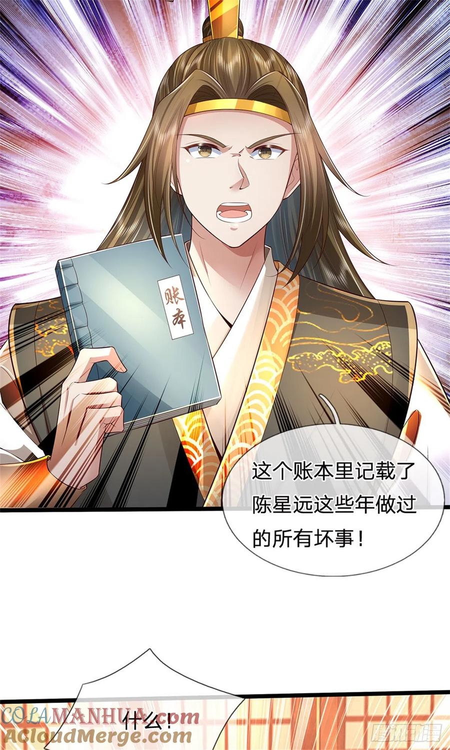 我可以修改万物时间线 第17话 中饱私囊，实为家贼 第9页
