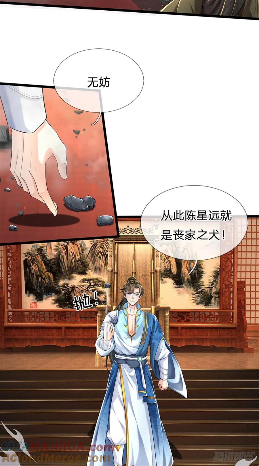 我可以修改万物时间线 第18话 丧家之犬，自欺欺人 第9页