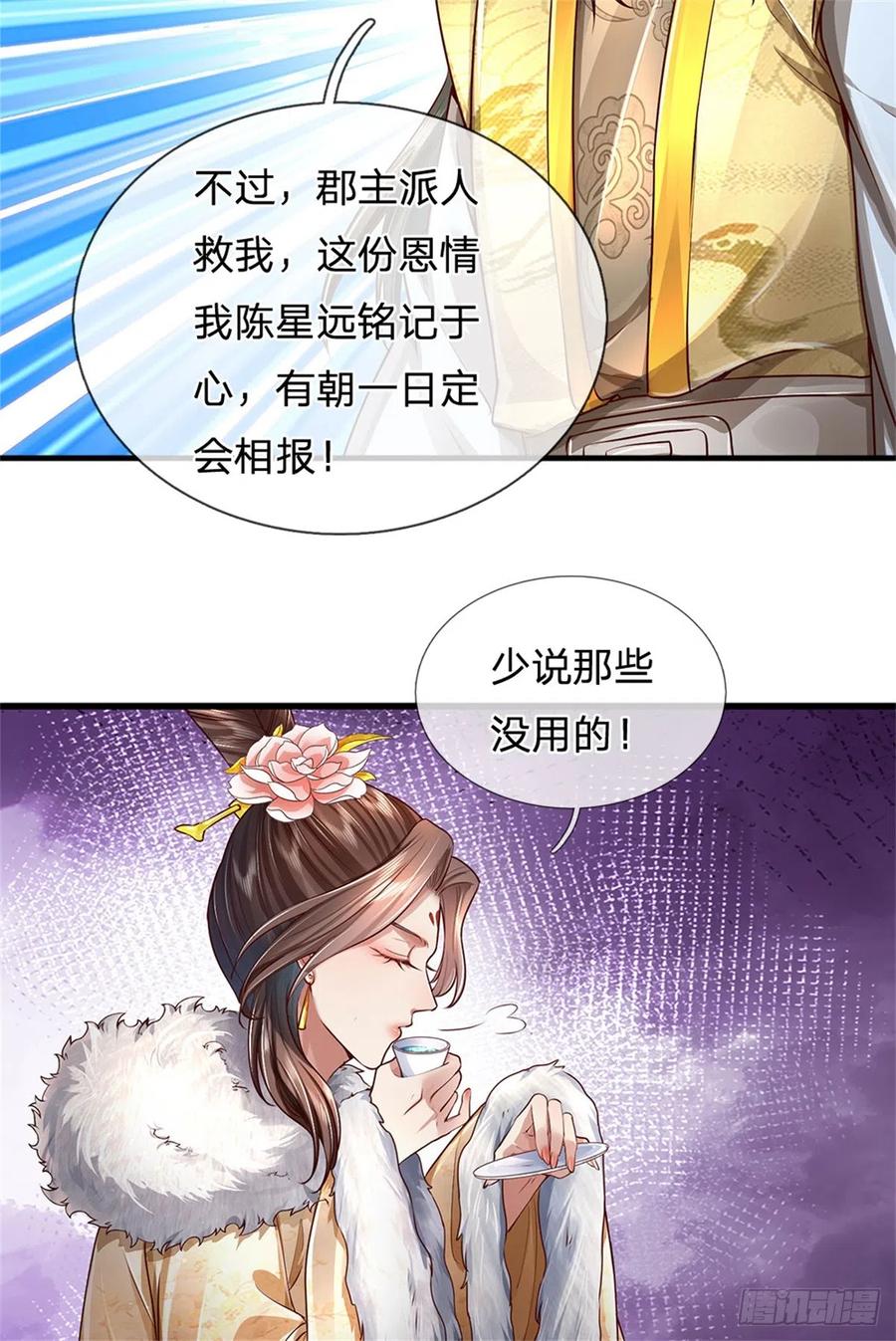 我可以修改万物时间线 第18话 丧家之犬，自欺欺人 第22页