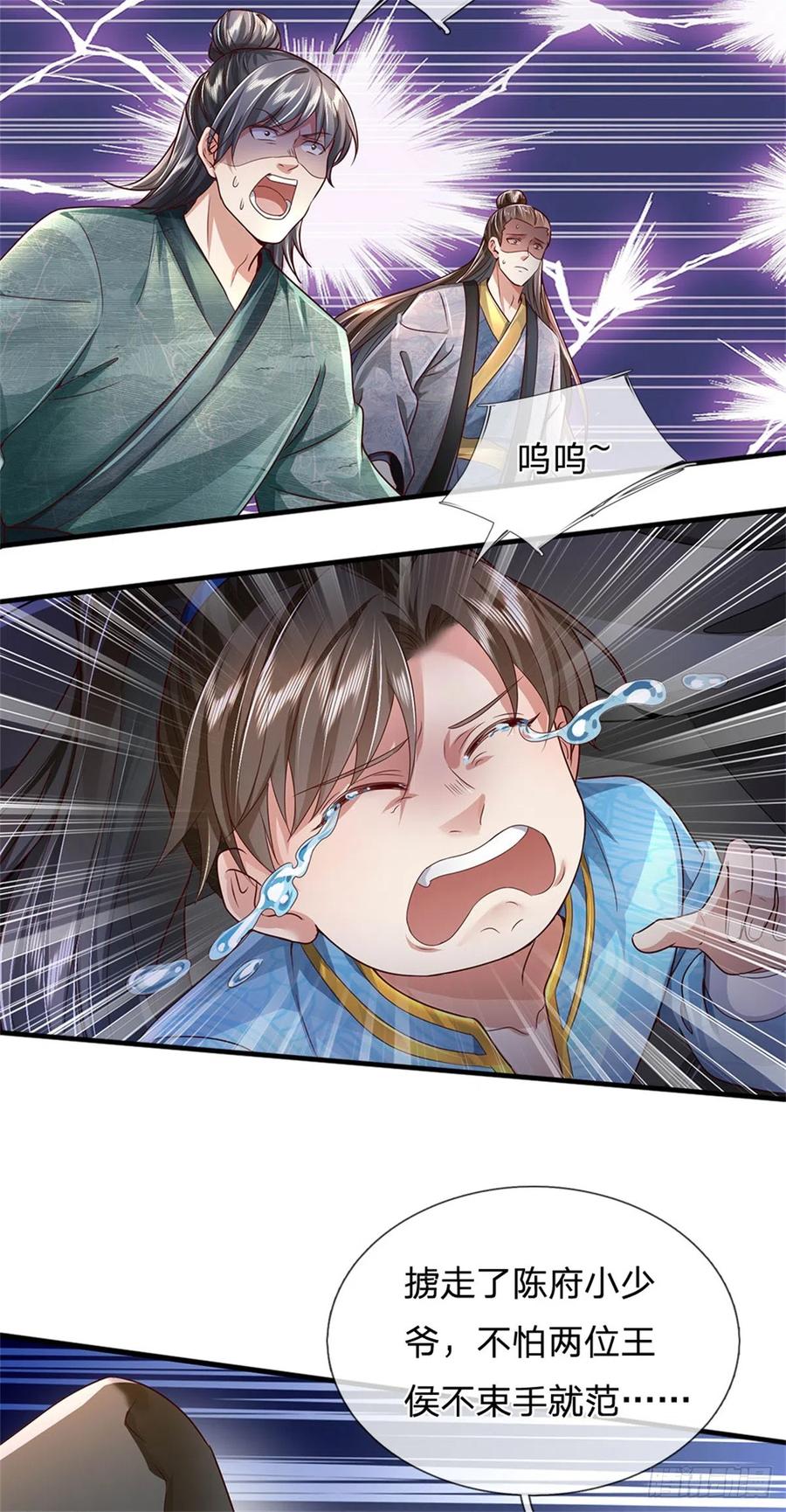 我可以修改万物时间线 第19话 犬马之劳，前尘往事 第12页