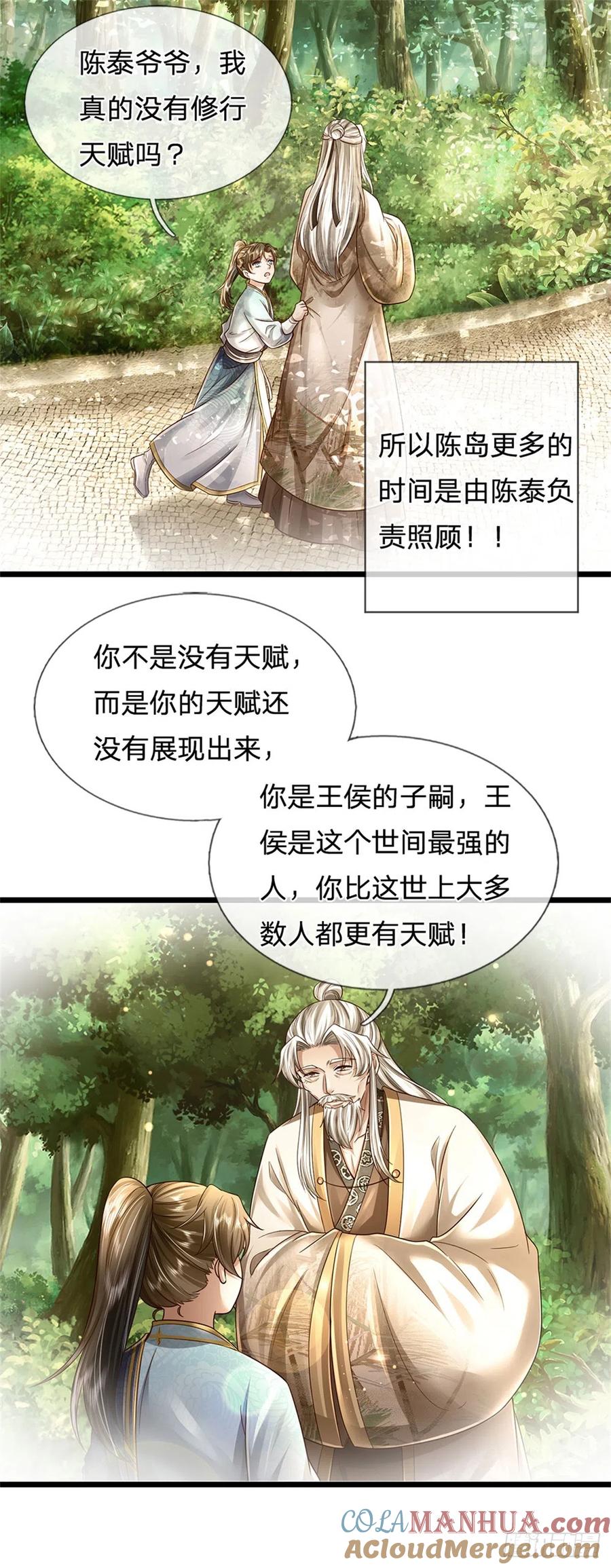 我可以修改万物时间线 第19话 犬马之劳，前尘往事 第7页