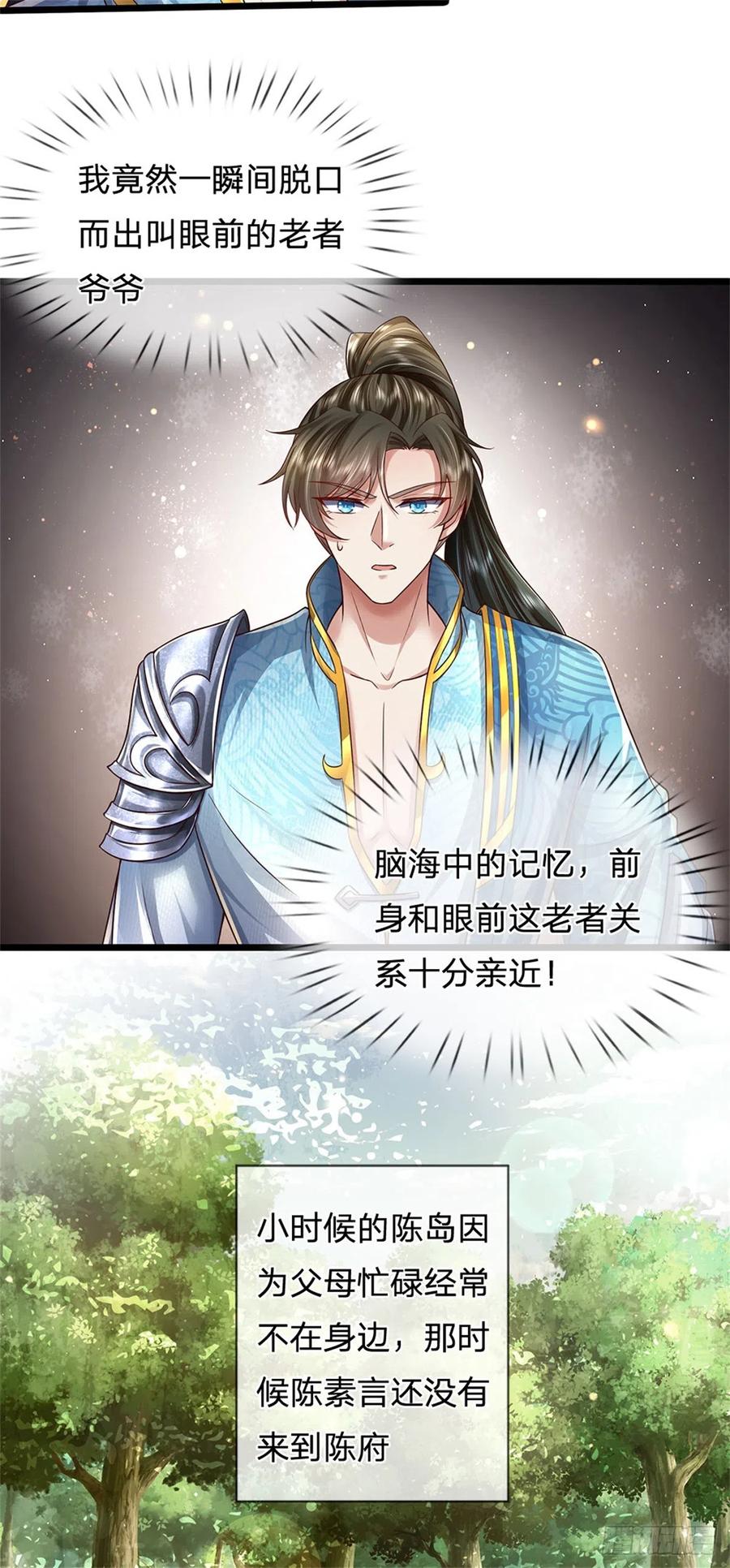 我可以修改万物时间线 第19话 犬马之劳，前尘往事 第6页