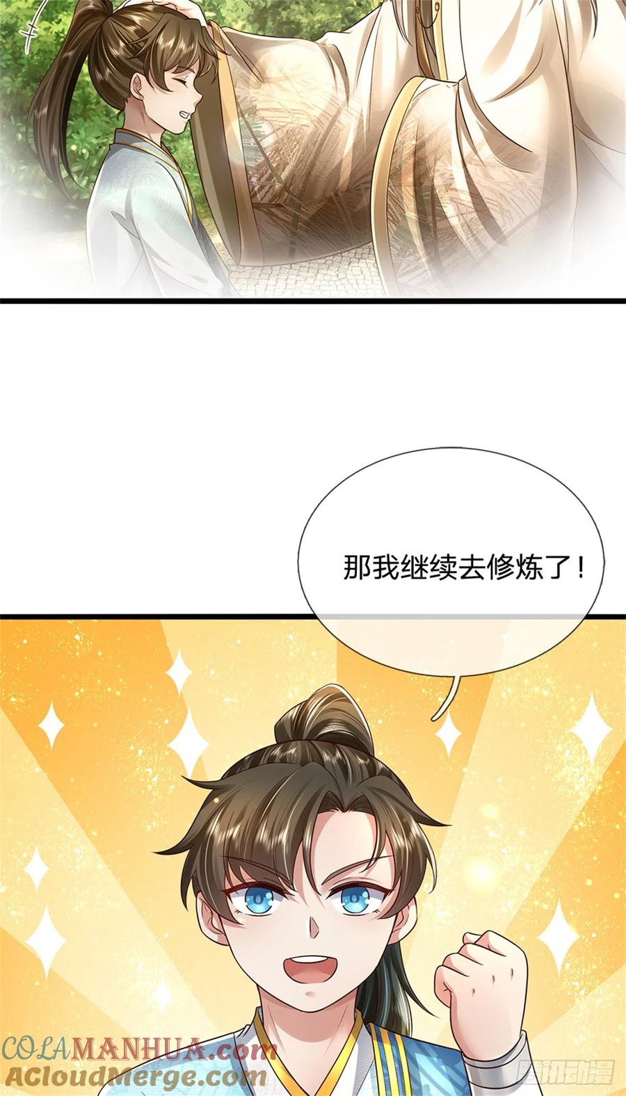 我可以修改万物时间线 第19话 犬马之劳，前尘往事 第9页