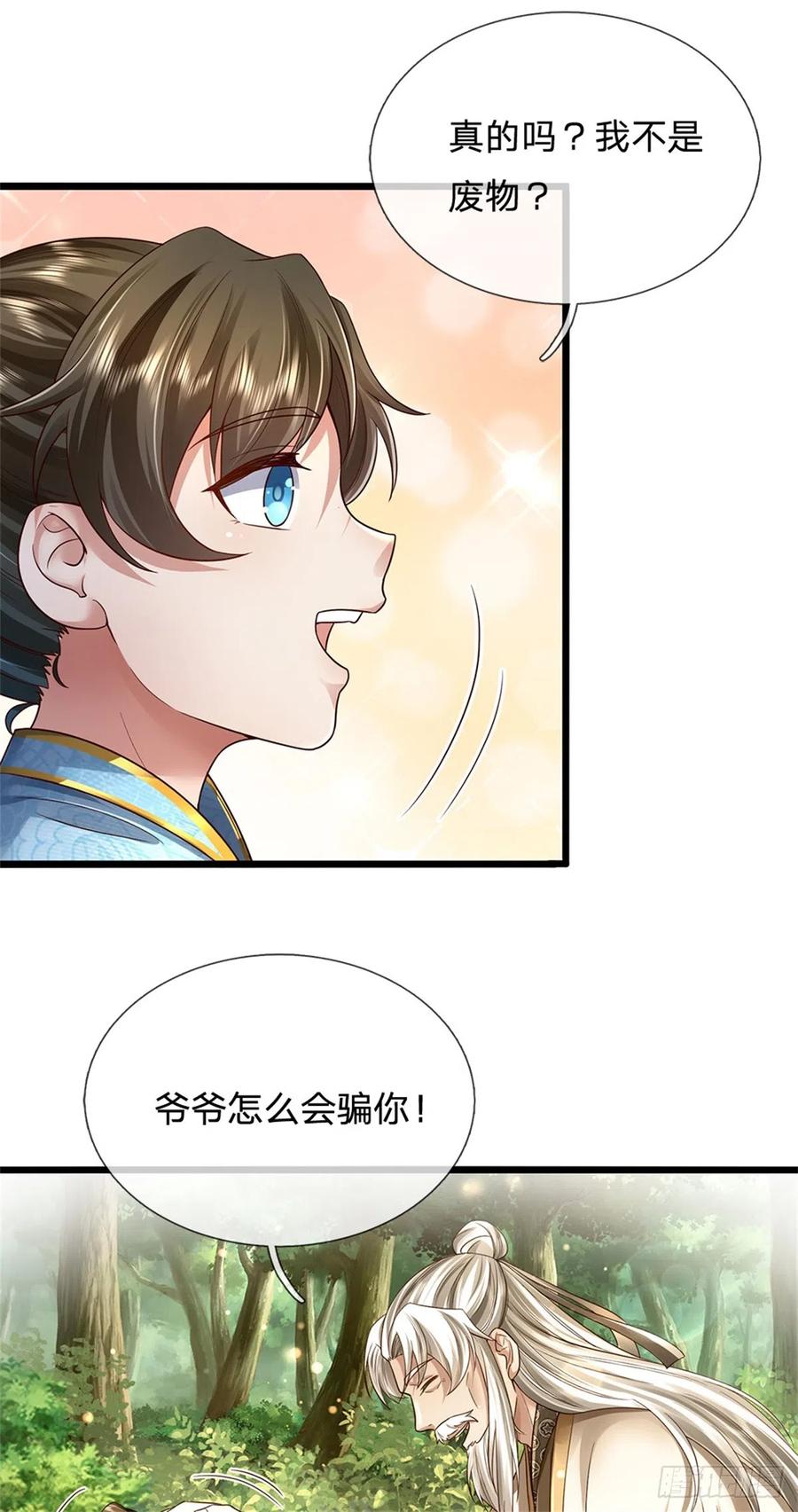 我可以修改万物时间线 第19话 犬马之劳，前尘往事 第8页