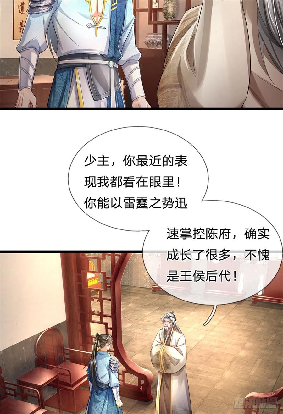 我可以修改万物时间线 第20话 坚实后盾，神秘宝盒 第14页