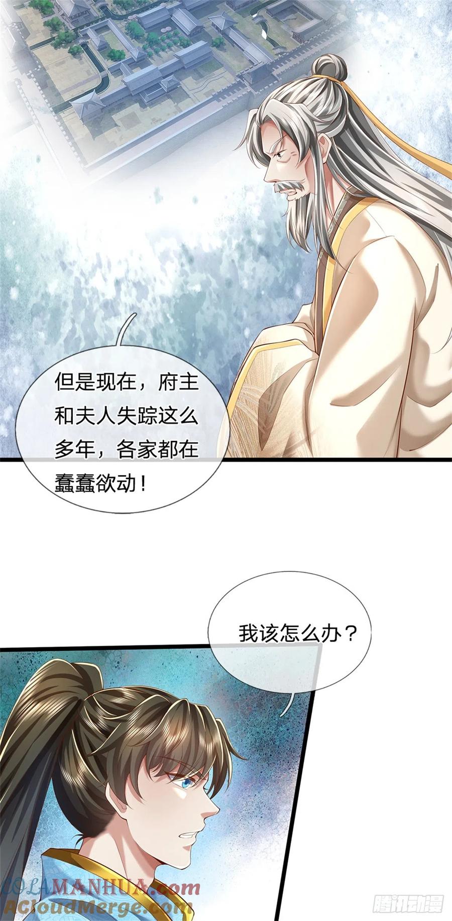 我可以修改万物时间线 第20话 坚实后盾，神秘宝盒 第17页