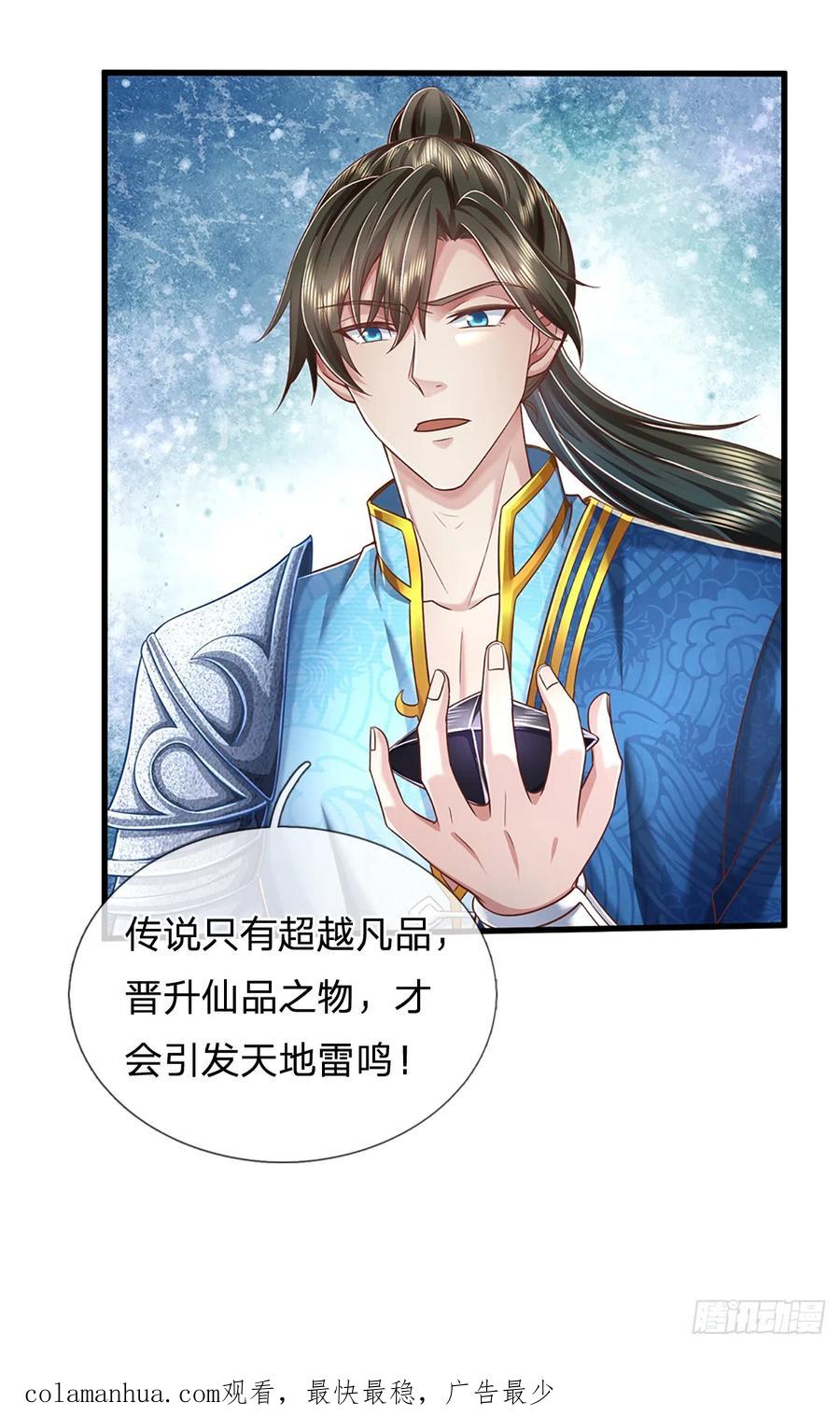 我可以修改万物时间线 第21话 突破灵海，天地雷鸣 第34页