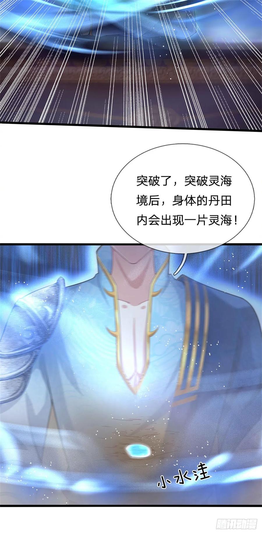 我可以修改万物时间线 第21话 突破灵海，天地雷鸣 第18页