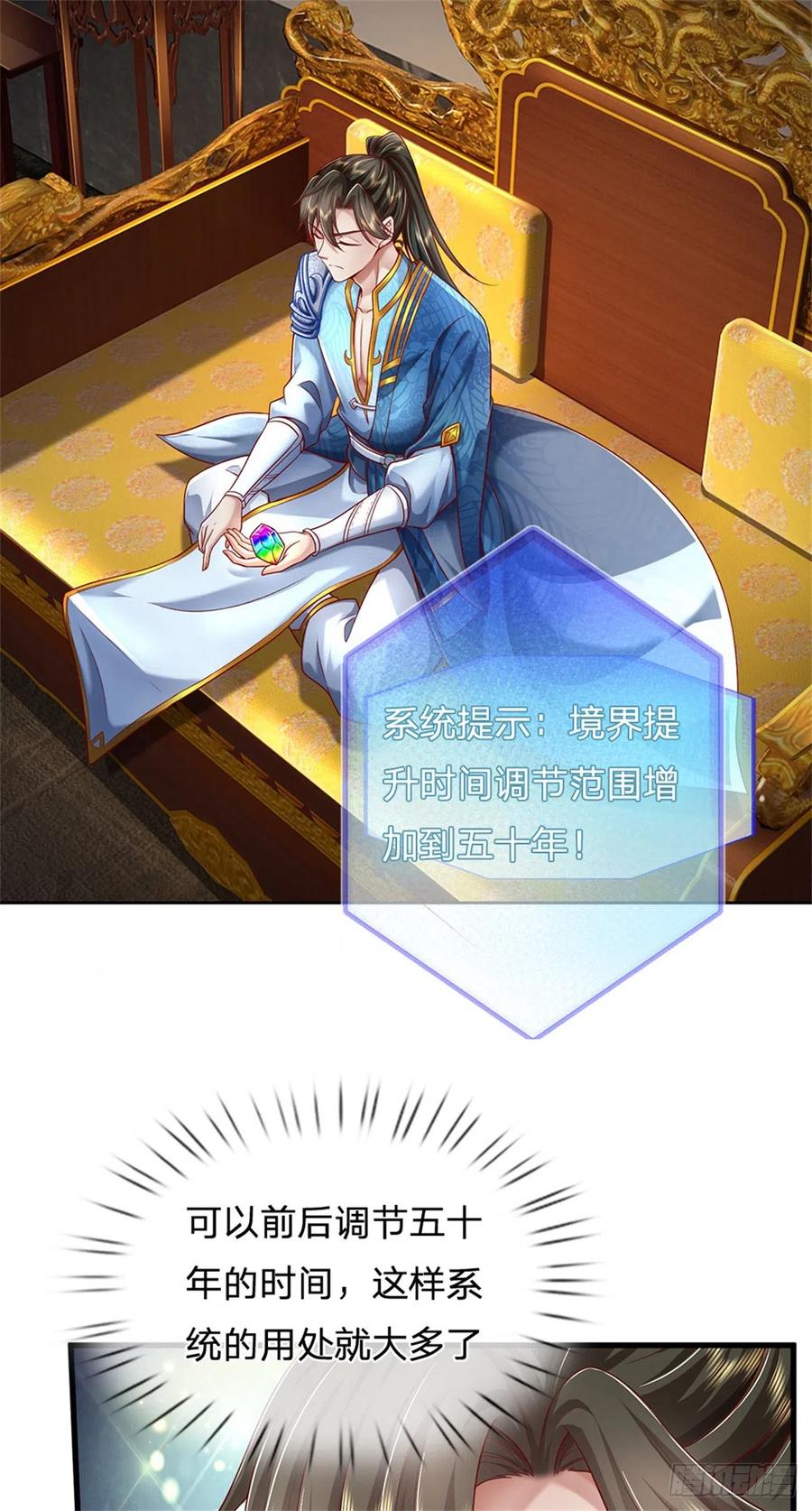 我可以修改万物时间线 第21话 突破灵海，天地雷鸣 第22页