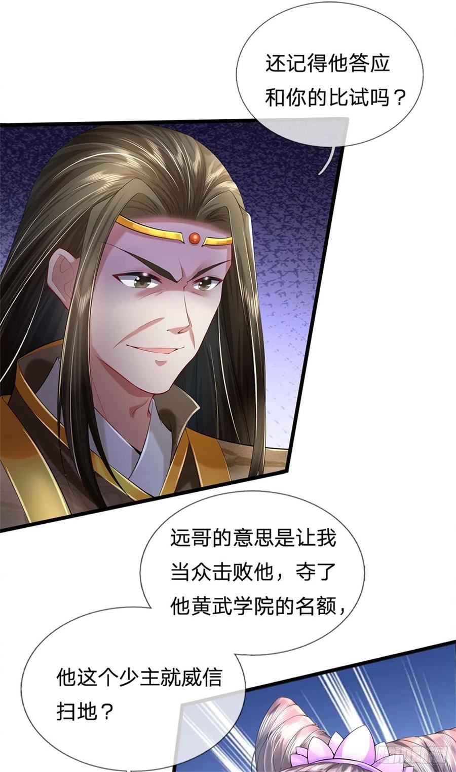 我可以修改万物时间线 第21话 突破灵海，天地雷鸣 第12页