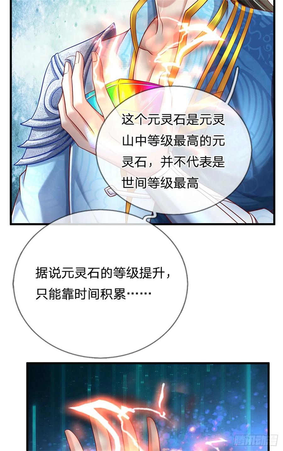 我可以修改万物时间线 第21话 突破灵海，天地雷鸣 第24页