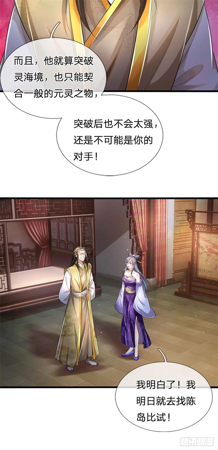 我可以修改万物时间线 第21话 突破灵海，天地雷鸣 第14页
