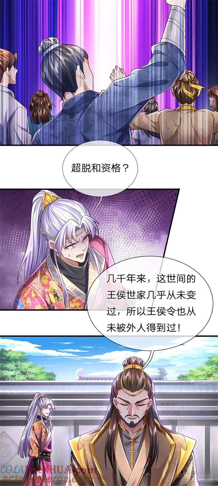 我可以修改万物时间线 第22话 重宝现世，纷至沓来 第13页