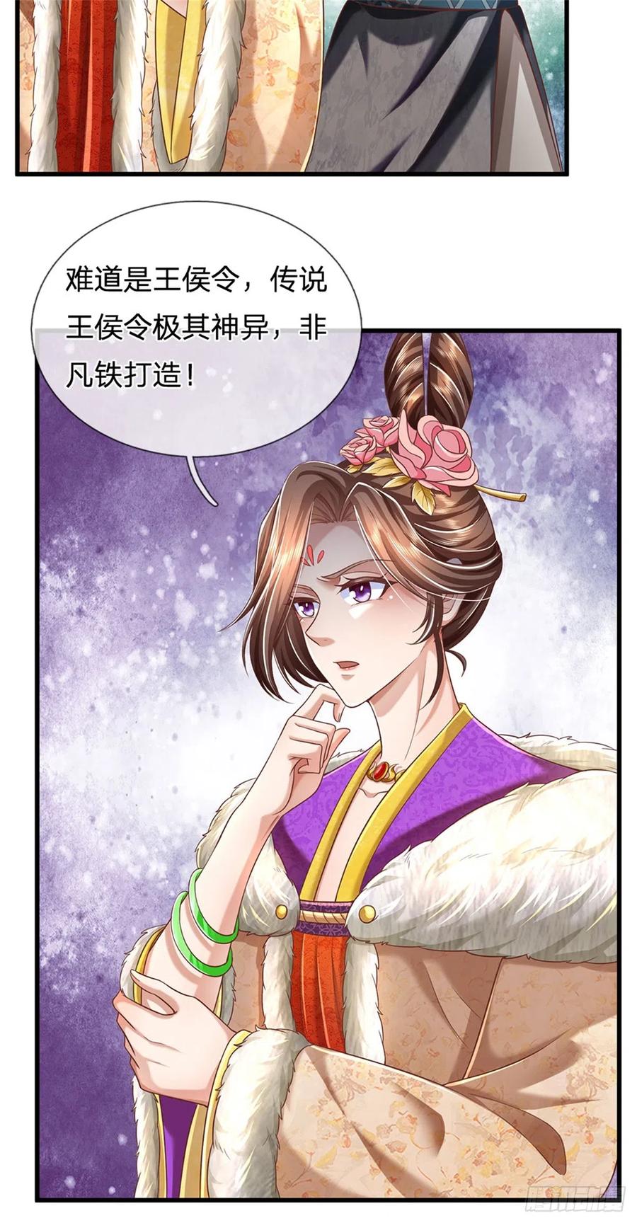 我可以修改万物时间线 第22话 重宝现世，纷至沓来 第6页
