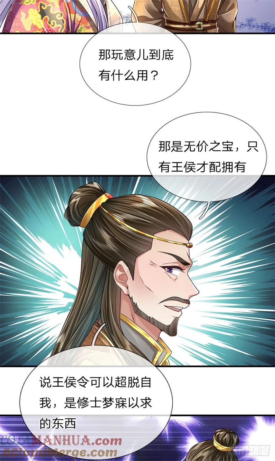 我可以修改万物时间线 第22话 重宝现世，纷至沓来 第11页