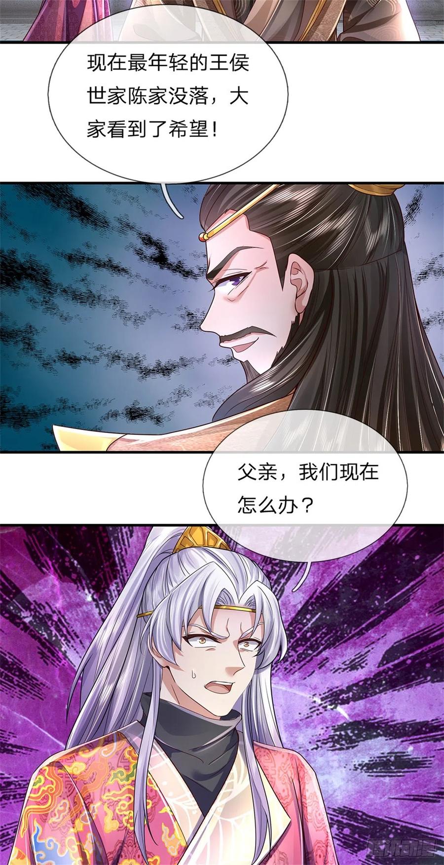 我可以修改万物时间线 第22话 重宝现世，纷至沓来 第14页