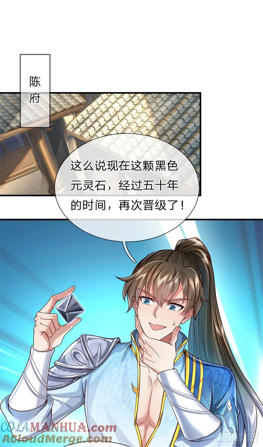 我可以修改万物时间线 第22话 重宝现世，纷至沓来 第17页
