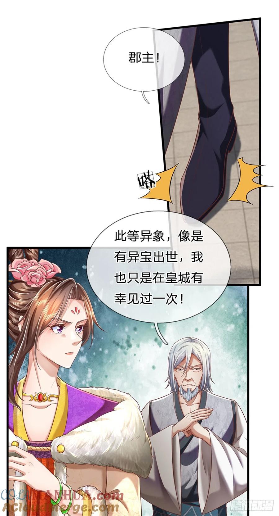 我可以修改万物时间线 第22话 重宝现世，纷至沓来 第5页