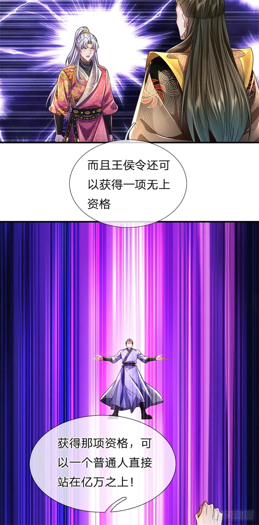 我可以修改万物时间线 第22话 重宝现世，纷至沓来 第12页