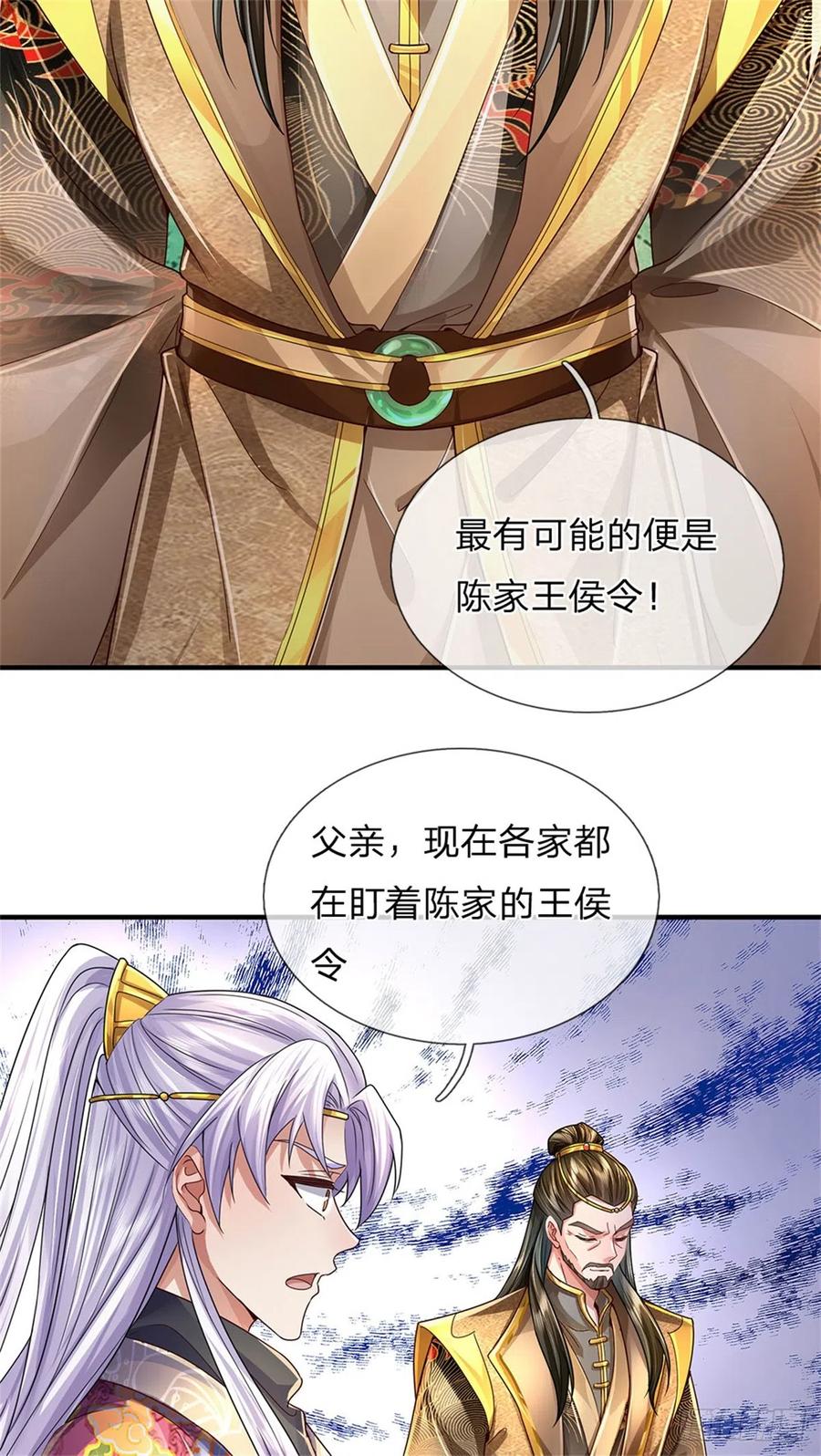我可以修改万物时间线 第22话 重宝现世，纷至沓来 第10页