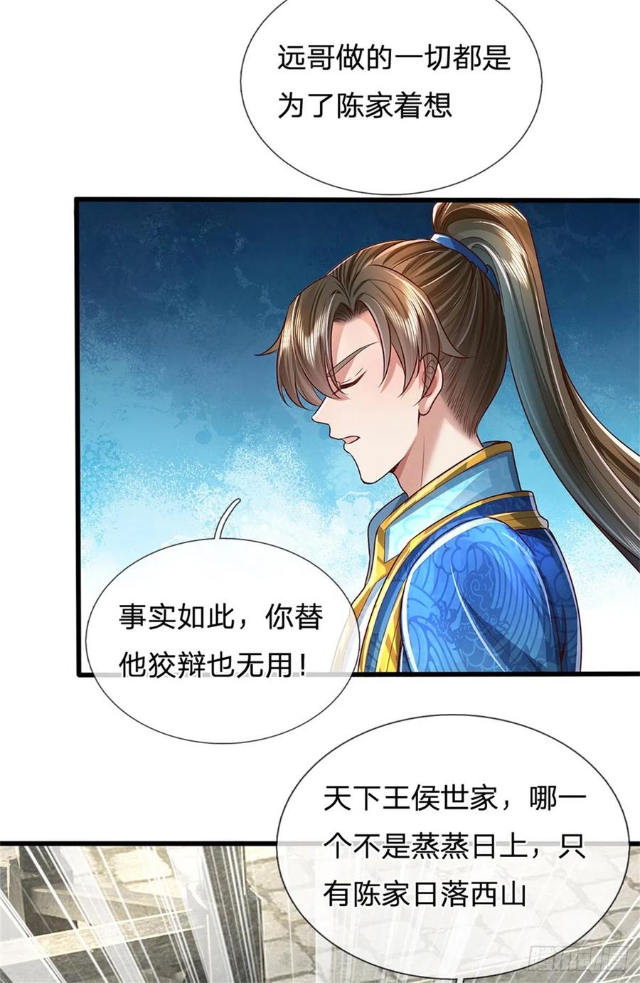 我可以修改万物时间线 第23话 正式比武，现身一战 第38页