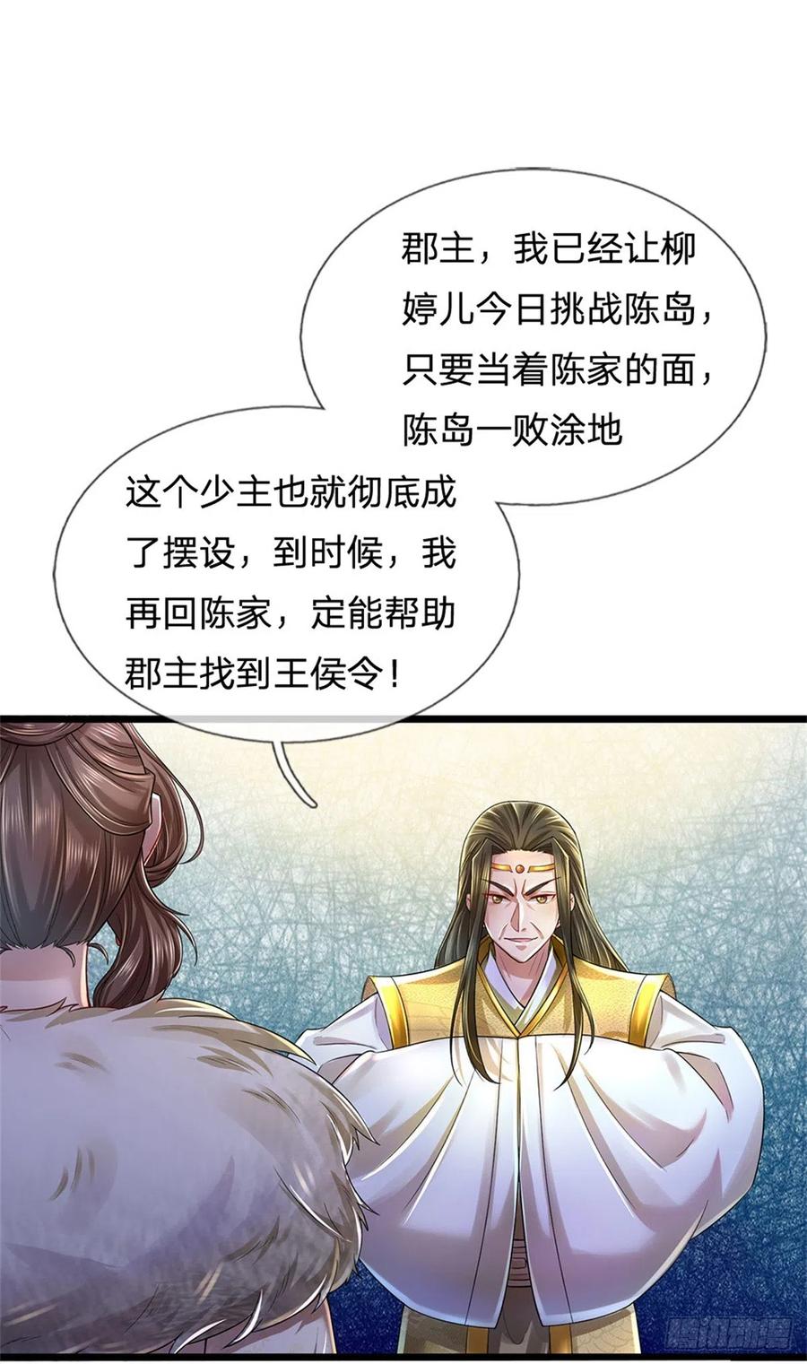 我可以修改万物时间线 第23话 正式比武，现身一战 第22页