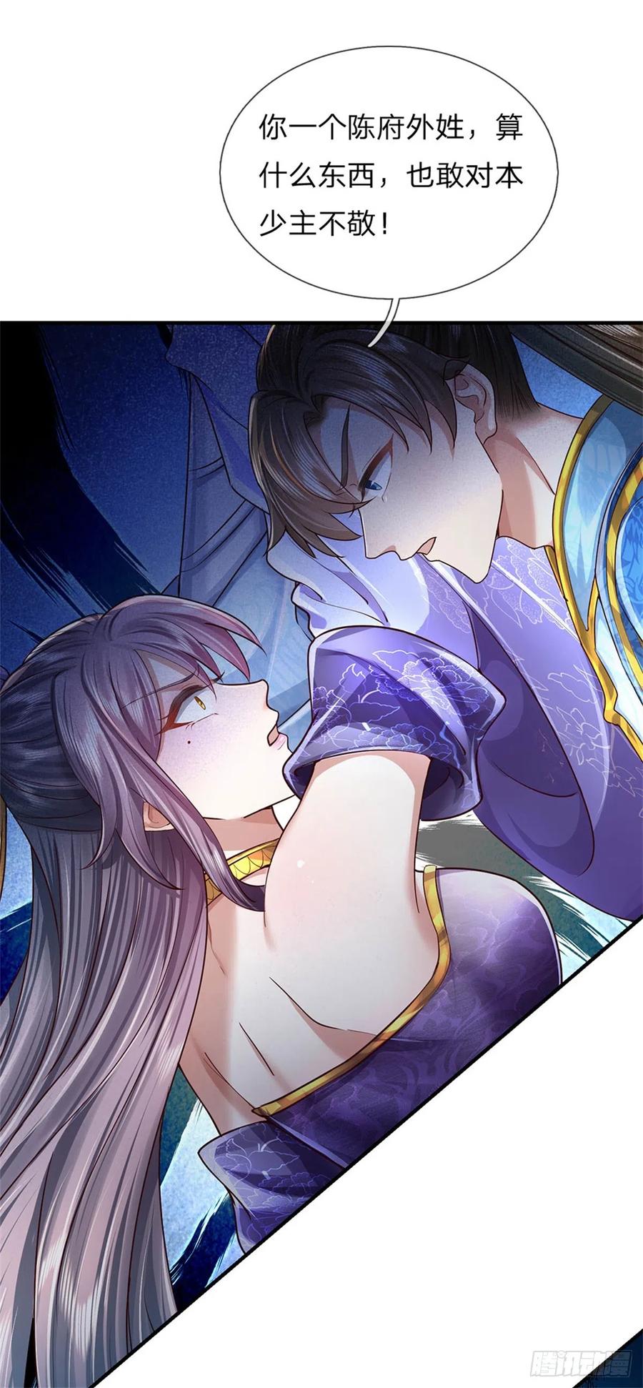 我可以修改万物时间线 第24话 你还不配，教教规矩 第32页