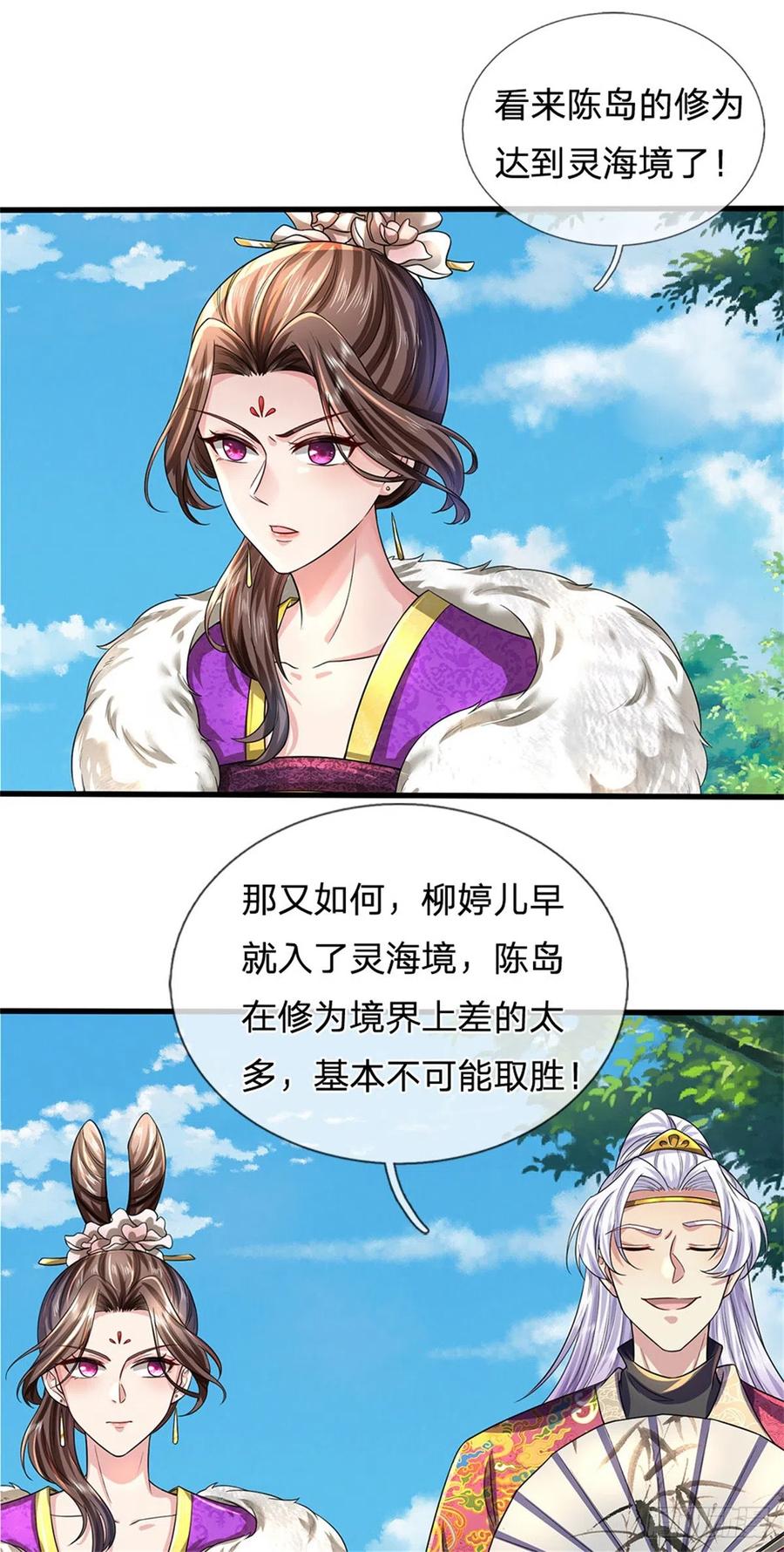 我可以修改万物时间线 第24话 你还不配，教教规矩 第18页