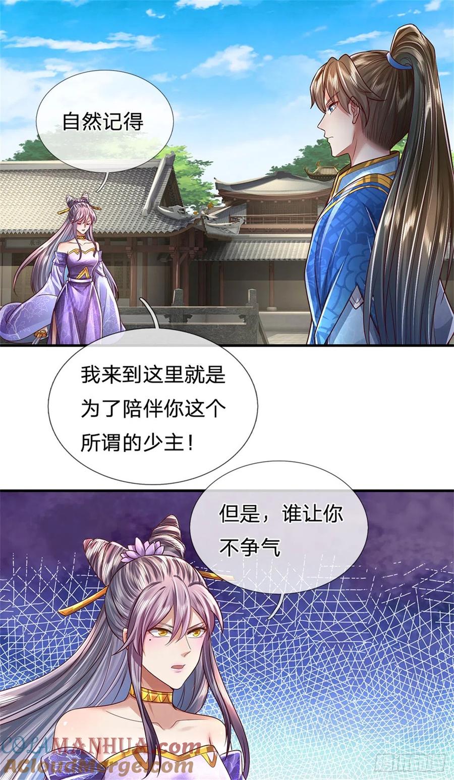 我可以修改万物时间线 第24话 你还不配，教教规矩 第5页