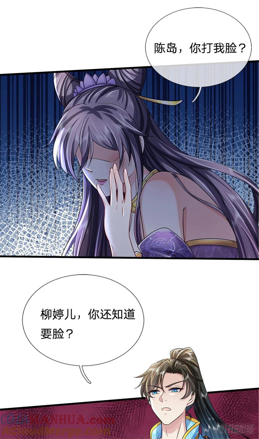 我可以修改万物时间线 第24话 你还不配，教教规矩 第23页