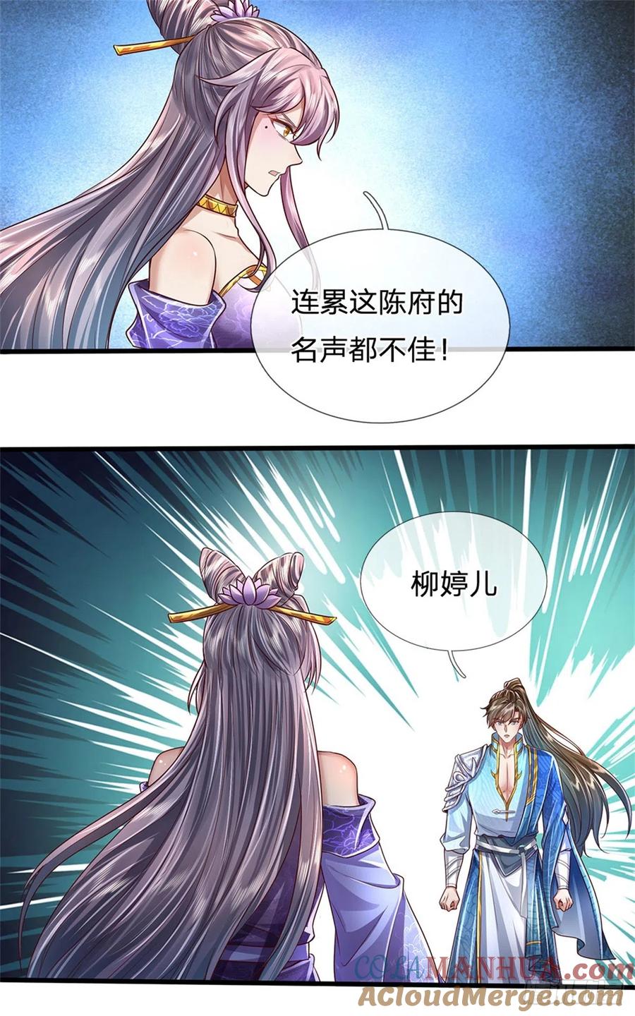 我可以修改万物时间线 第24话 你还不配，教教规矩 第3页