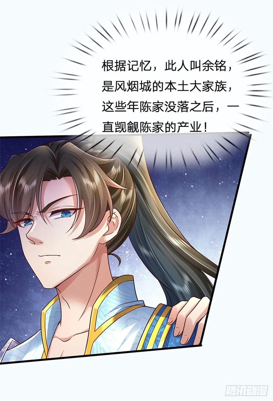 我可以修改万物时间线 第25话 刮目相看，核心产业 第24页