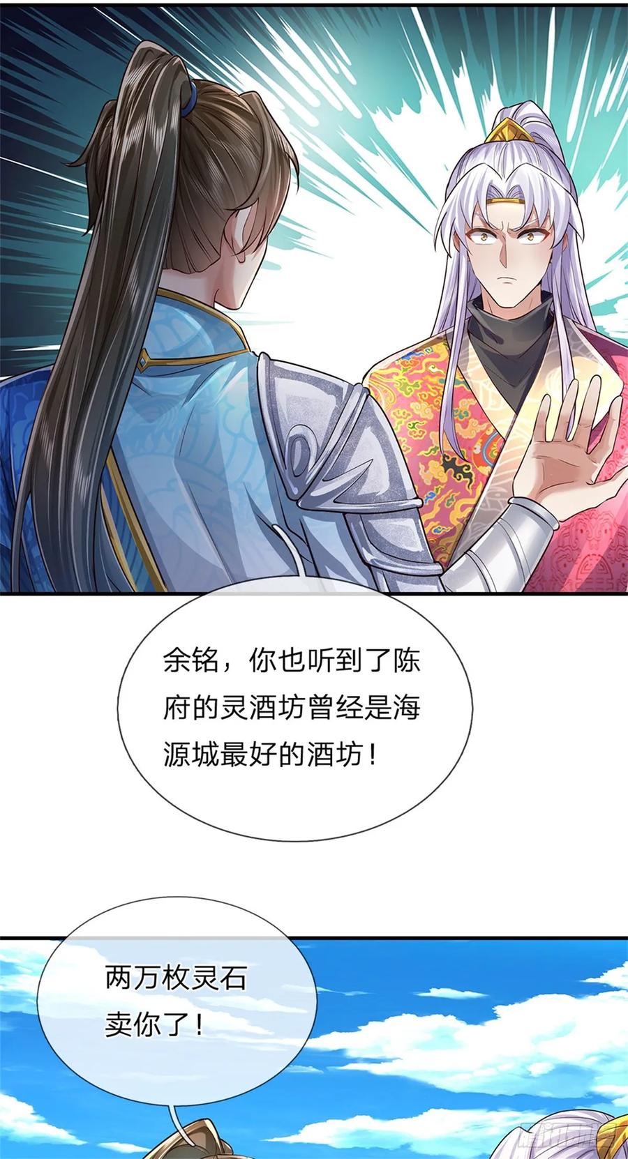 我可以修改万物时间线 第25话 刮目相看，核心产业 第34页
