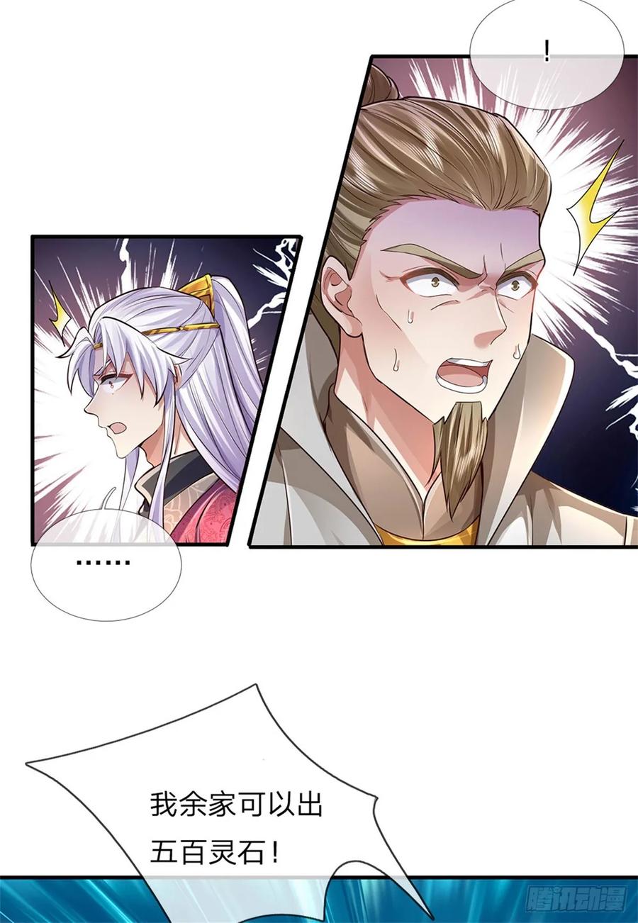 我可以修改万物时间线 第25话 刮目相看，核心产业 第32页