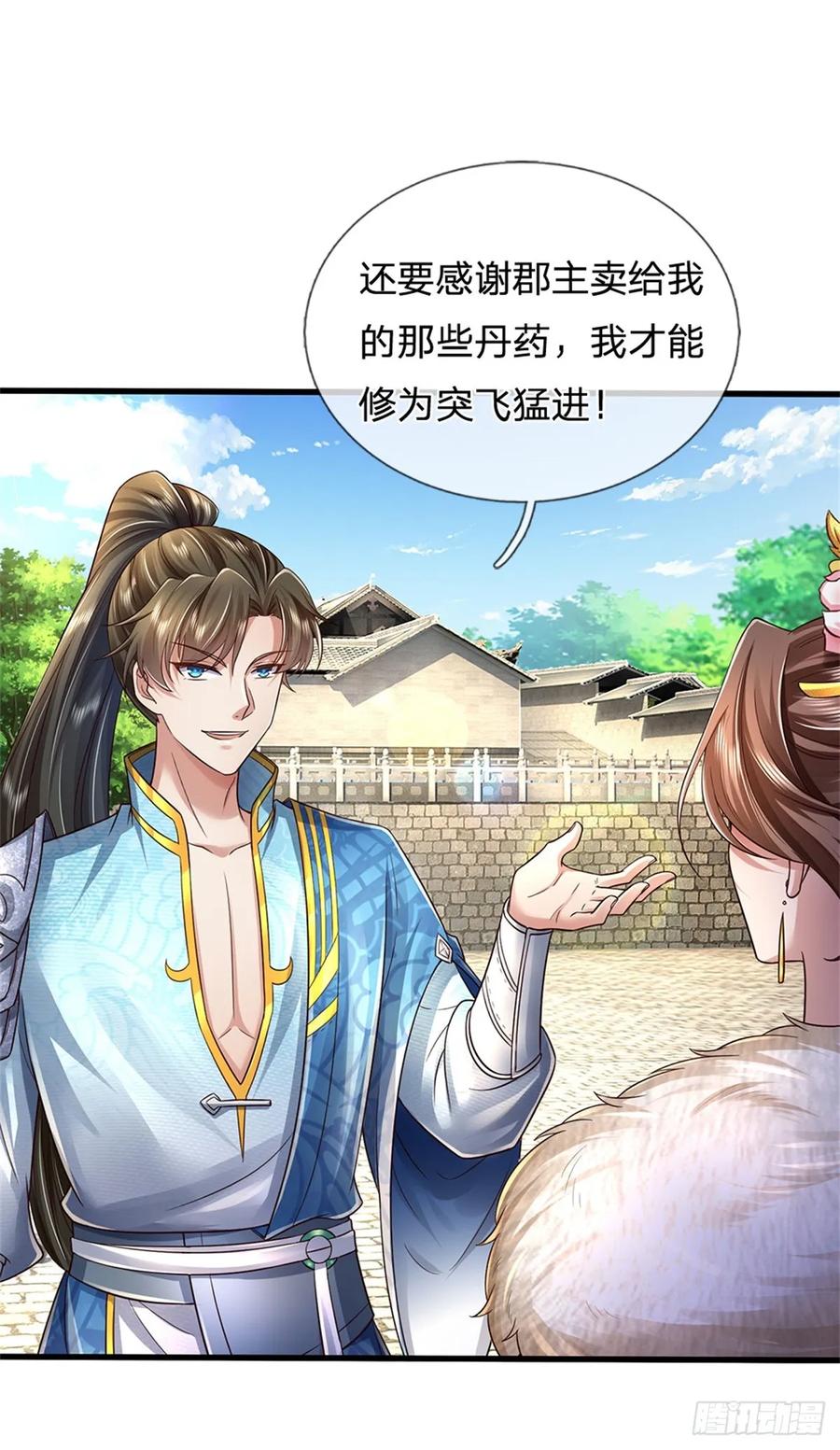 我可以修改万物时间线 第25话 刮目相看，核心产业 第20页