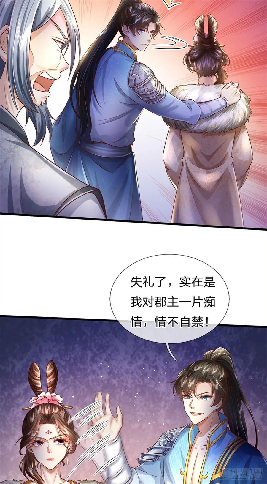 我可以修改万物时间线 第26话 为了你好，言听计从 第24页
