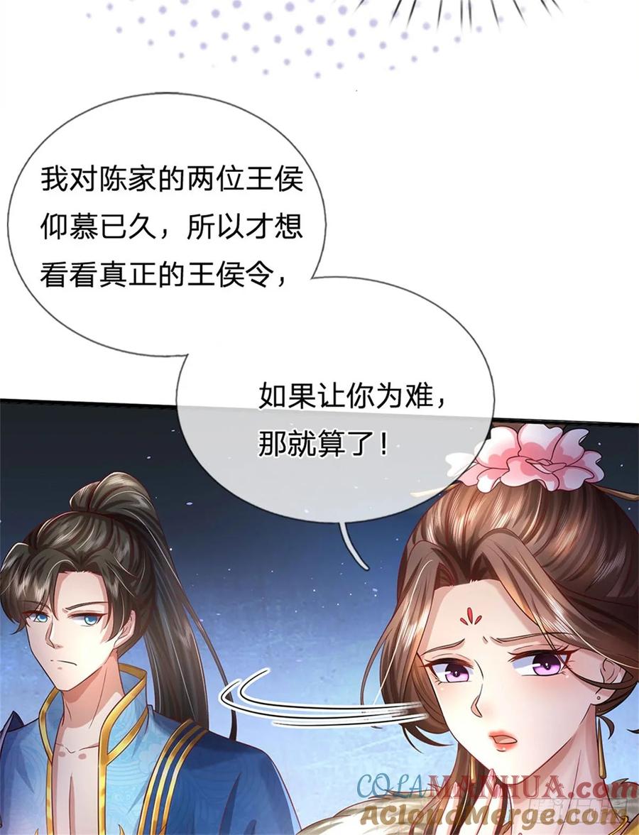 我可以修改万物时间线 第26话 为了你好，言听计从 第35页