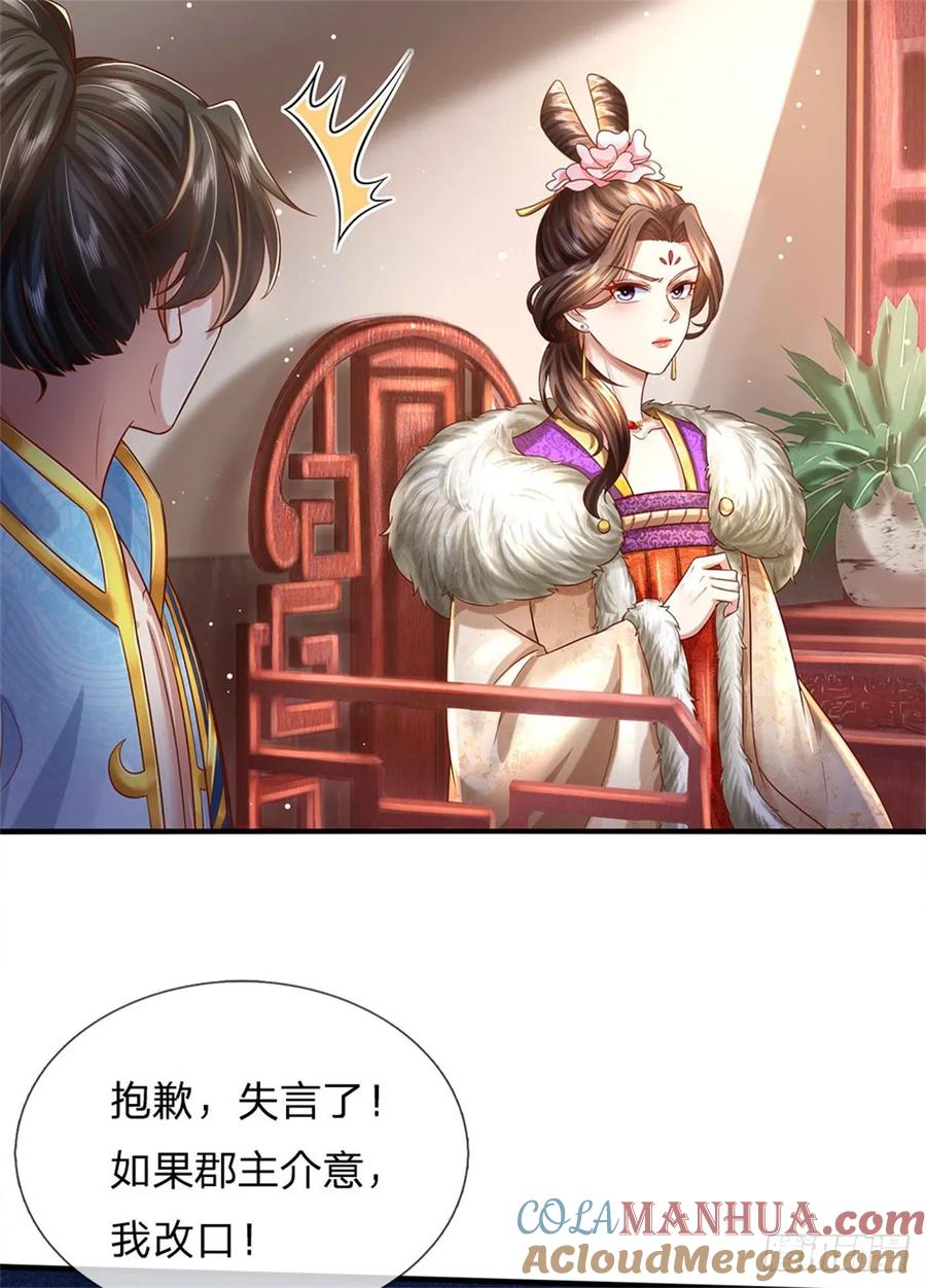 我可以修改万物时间线 第26话 为了你好，言听计从 第29页