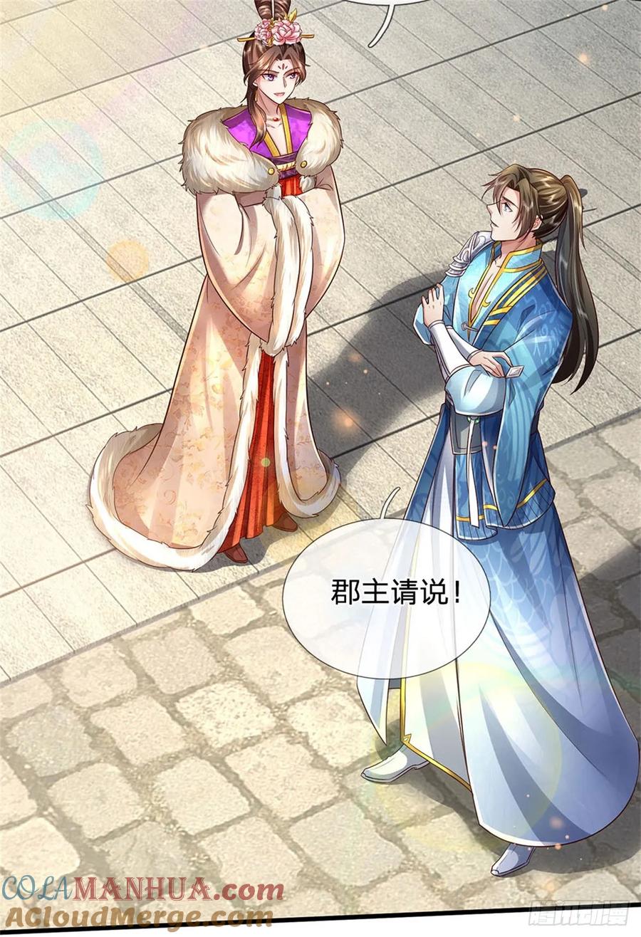 我可以修改万物时间线 第26话 为了你好，言听计从 第13页