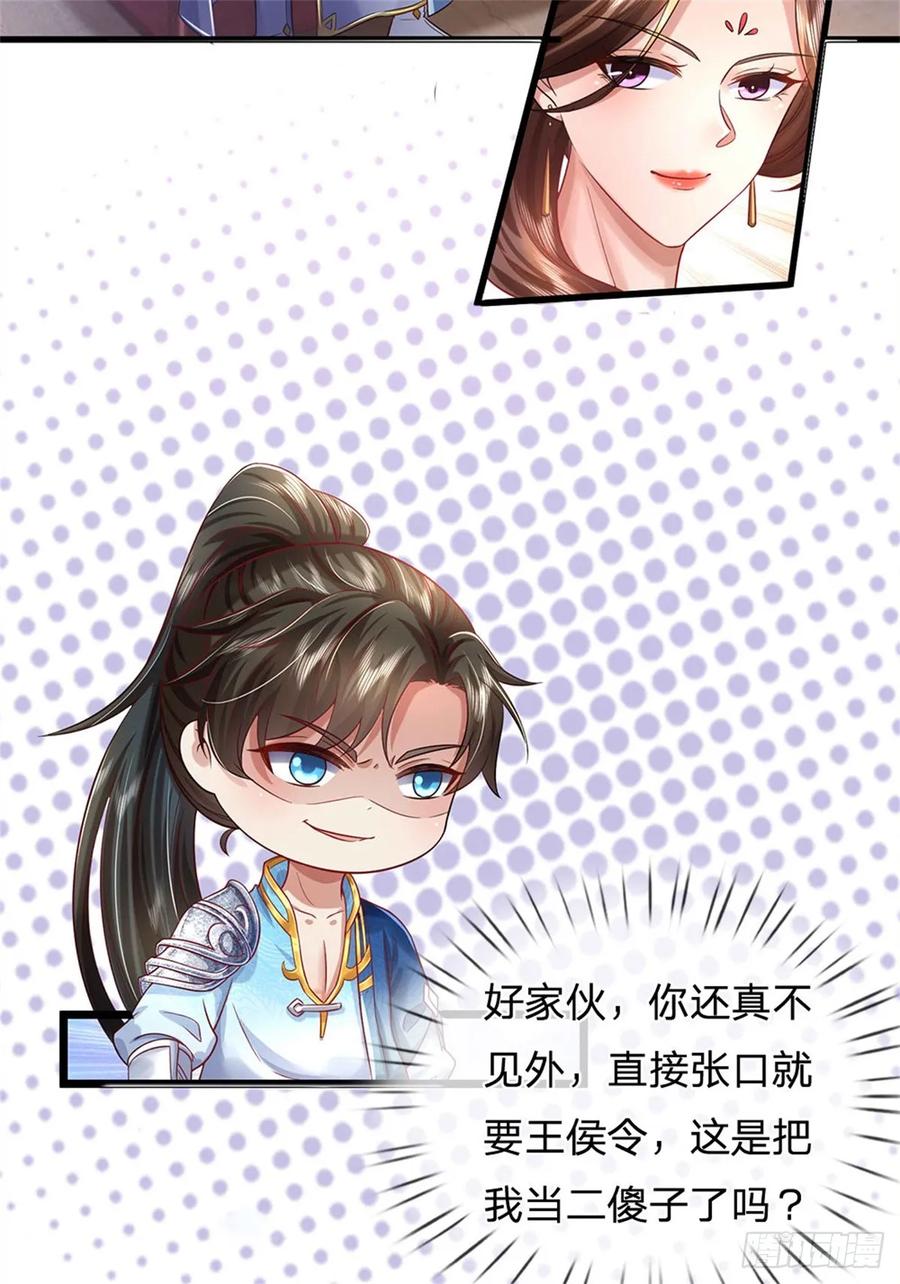 我可以修改万物时间线 第26话 为了你好，言听计从 第34页