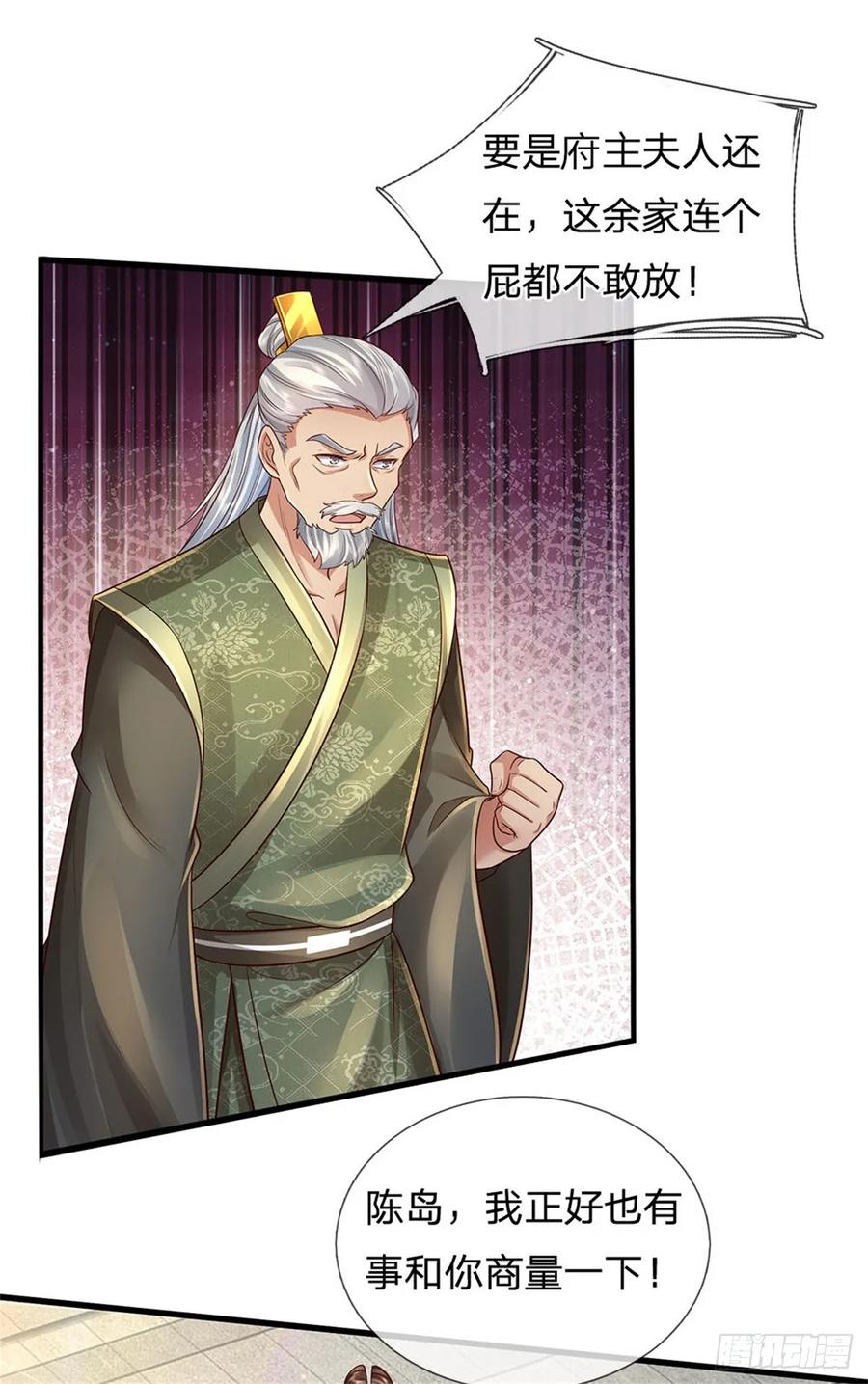我可以修改万物时间线 第26话 为了你好，言听计从 第12页