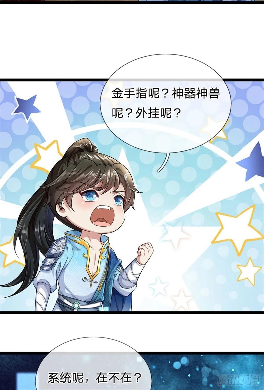 我可以修改万物时间线 第1话 开局穿越，时间系统 第14页