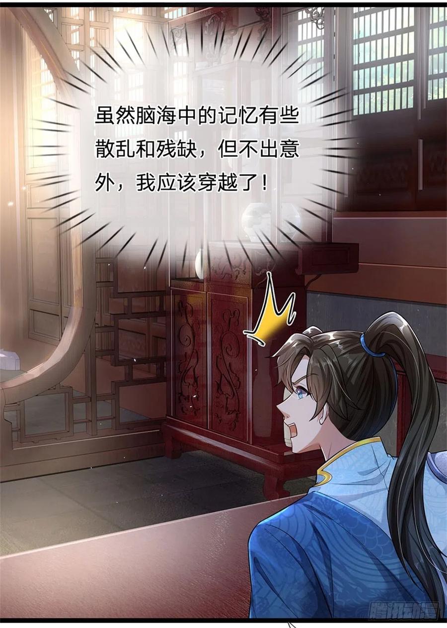 我可以修改万物时间线 第1话 开局穿越，时间系统 第6页