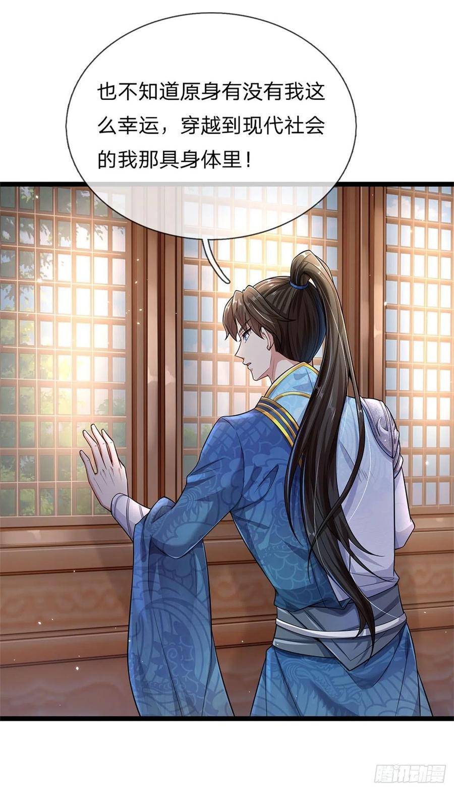 我可以修改万物时间线 第1话 开局穿越，时间系统 第12页