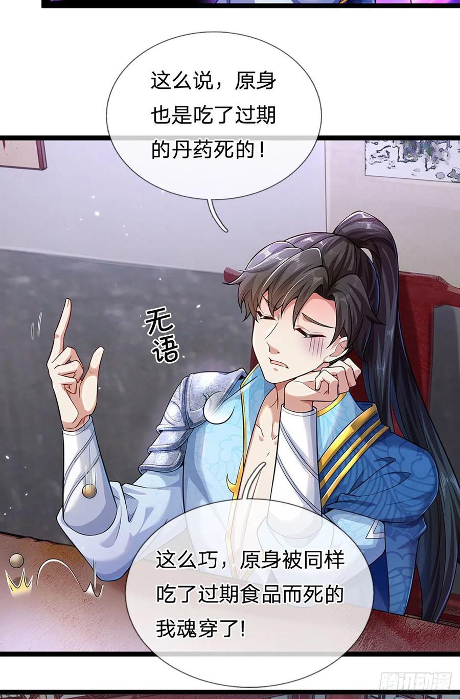 我可以修改万物时间线 第1话 开局穿越，时间系统 第10页